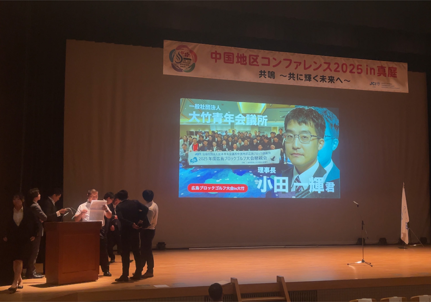 日本青年会議所中国地区協議会 様