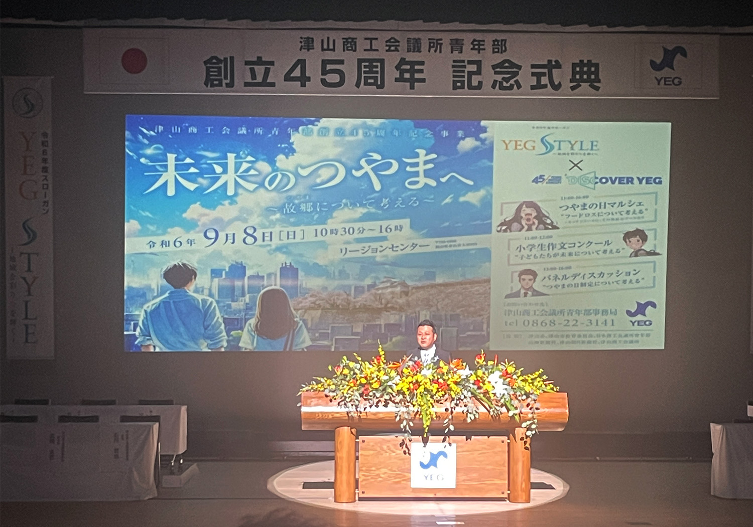 津山商工会議所青年部 様